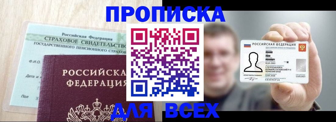 прописка регистрация в Удмуртии